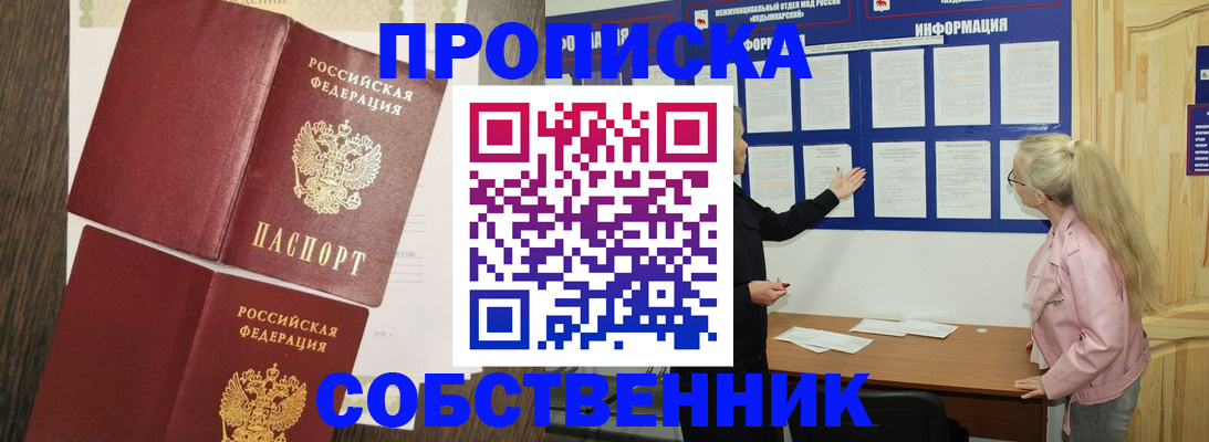 прописка 2025 в Вольске