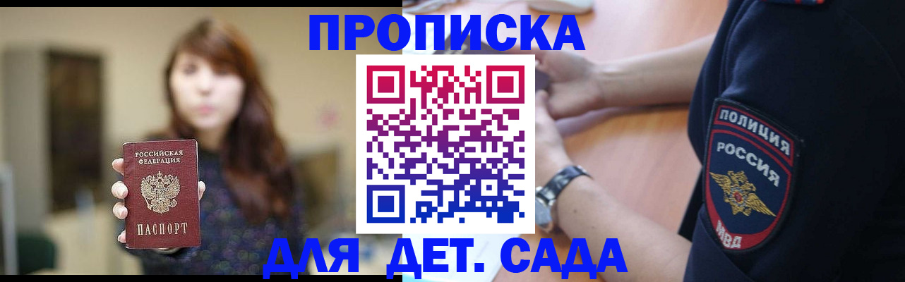 прописка для школы в Вольске