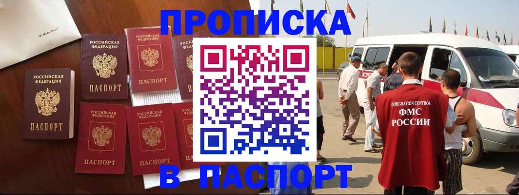 временная регистрация для всех в Вольске